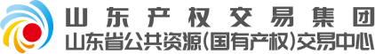山東產(chǎn)權(quán)交易集團(tuán)